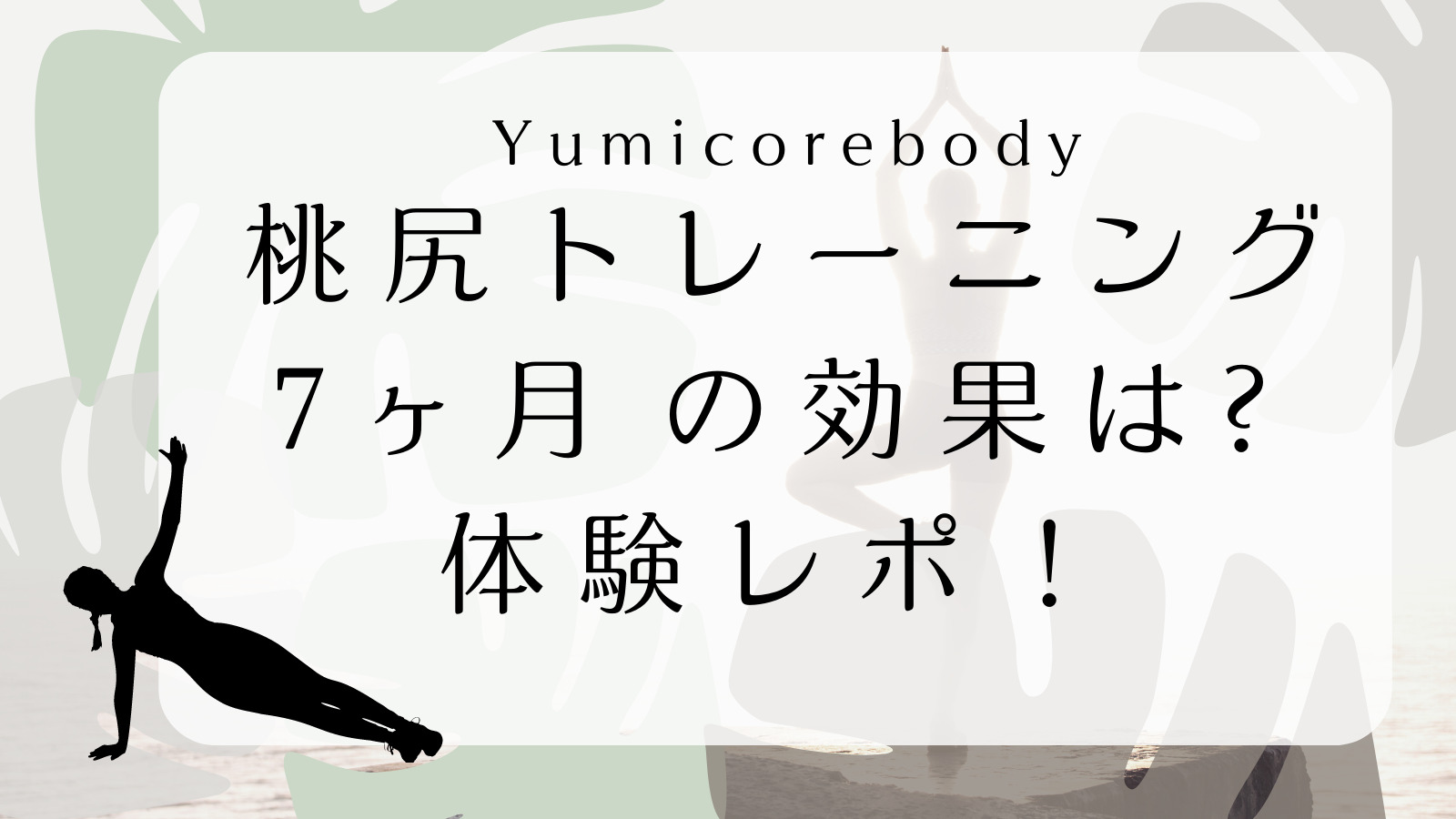 Yumicorebody